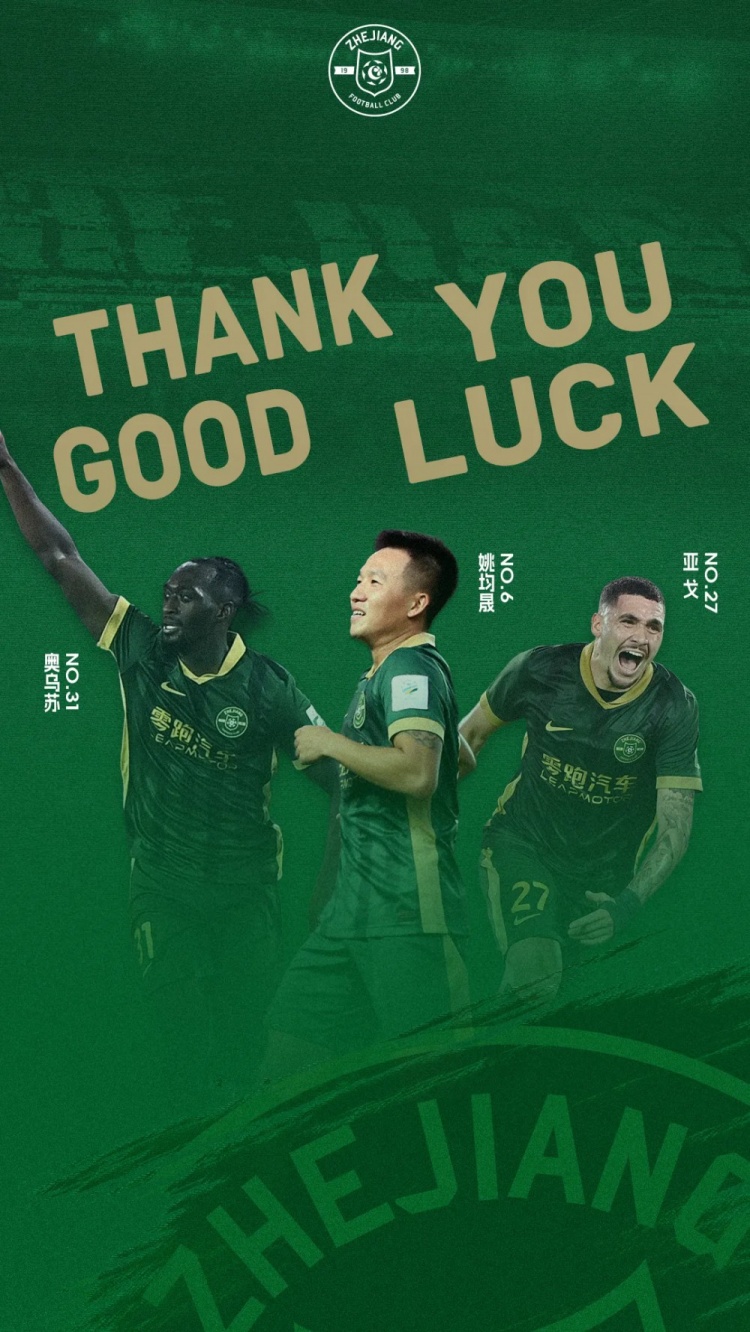 皇冠注册网址-浙江队官方：姚均晟、奥乌苏不再续约，亚戈租借期满返回蔚山现代